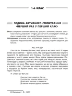 Сучасні розробки виховних заходів у 1–4-х класах - Зображення 3