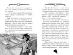 Агата Містері. Убивчий круїз. Книга 10 - Зображення 3