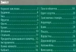 Розмовник в малюнках арабська мова (750 слів) - Зображення 3