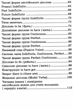 Англійська мова в таблицях та схемах - Зображення 3