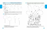 Підготовка руки до письма 4+ - Зображення 2