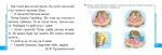 Книга для читання та розвитку зв`язного мовлення. Мамина школа - Зображення 2