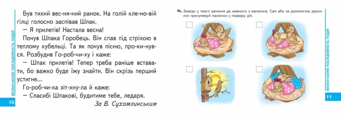 Книга для читання та розвитку зв`язного мовлення. Мамина школа - Зображення 2