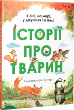 У лісі