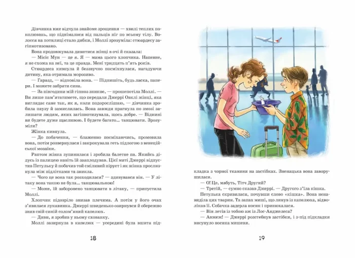 Моллі Мун і музичне чудовисько. Книга 6 - Зображення 3