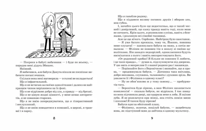 Філіпек і шкільні витівки. Книга 2 - Зображення 2
