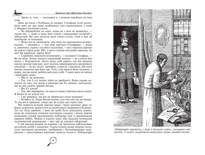 Записки про Шерлока Холмса - Зображення 2