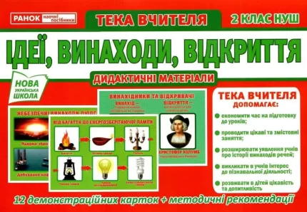 Розповімо дітям. Ідеї