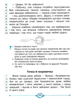 Швидкочитаночка. 2 клас + НАЛIПКИ - Зображення 4