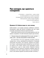 або Метод Лабковського в дії - BookChef