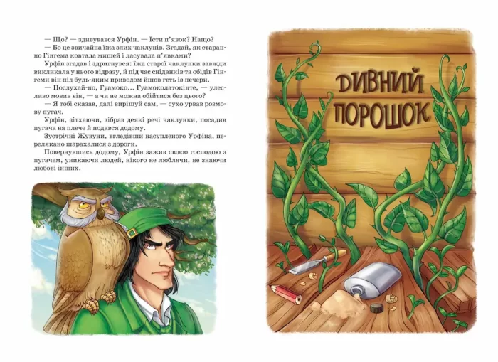 Урфін Джус і його дерев`яні солдати - Зображення 2