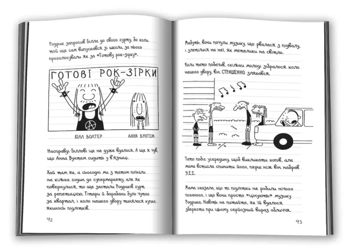 Щоденник слабака. Зоряний час Родрика. Книга 2 - Зображення 2