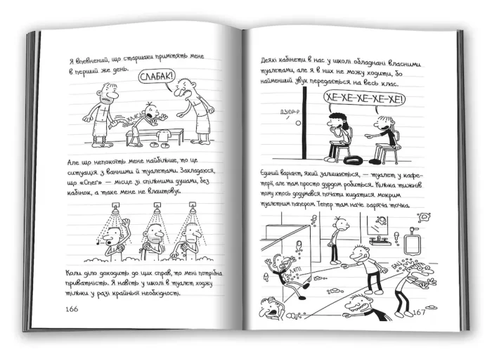 Щоденник слабака. Остання крапля. Книга 3 - Зображення 2