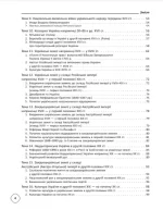 Довідник школяра з історії України. 5-11 класи - Зображення 6