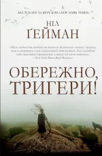 Обережно
