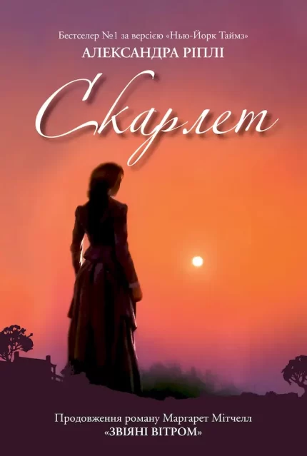 Книга Скарлет - КМБукс