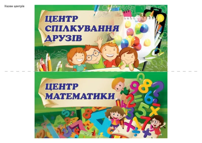 Кейс вчителя початкових класів. Випуск 1 - Зображення 2