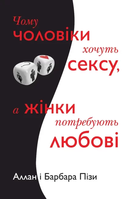 Чому чоловіки хочуть сексу