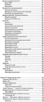 Таблиці та схеми. Хімія в схемах та таблицях - Зображення 4