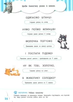 Кмітливчики для малюків. 2 роки - Зображення 2