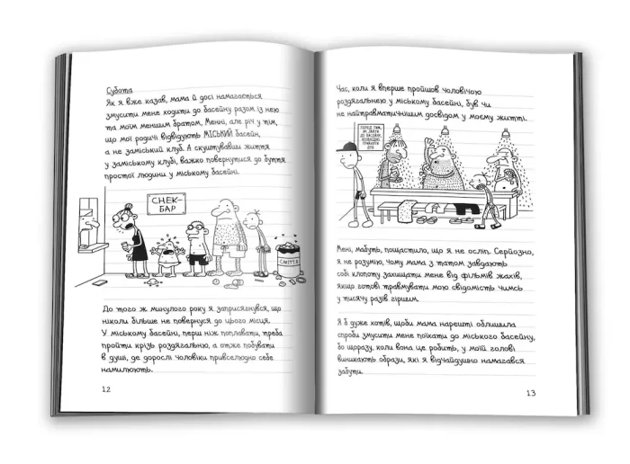 Канікули псу під хвіст. Щоденник слабака. Книга 4 - Зображення 2