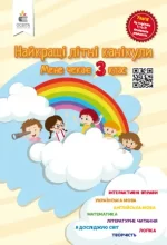 Найкращі літні канікули. Мене чекає 3 клас - Освіта