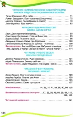 Читанка. Навчальний посібник з додаткового і позакласного читання. 4 клас | О. Савченко, І. Красуцька - Зображення 3