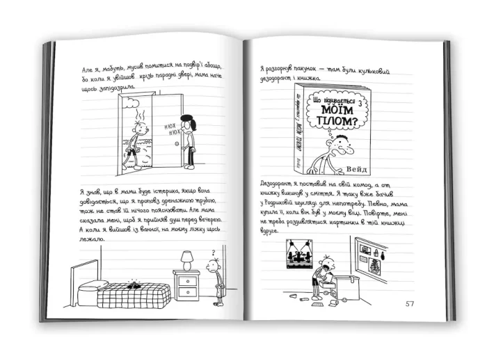 Бридка правда. Щоденник слабака. Книга 5 - Зображення 3