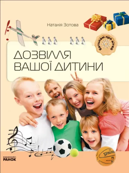 Дозвілля вашої дитини - Ранок