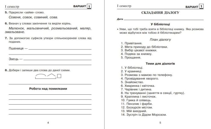 Українська мова. 3 клас. Діагностичні роботи - Зображення 2