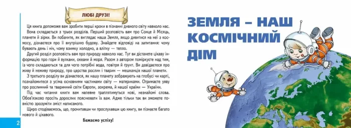Моя планета Земля. Мамина школа - Зображення 2