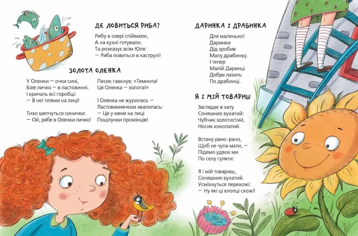 Веселі вірші. Найкращі вірші для дітей | Ганна Чубач - Зображення 2