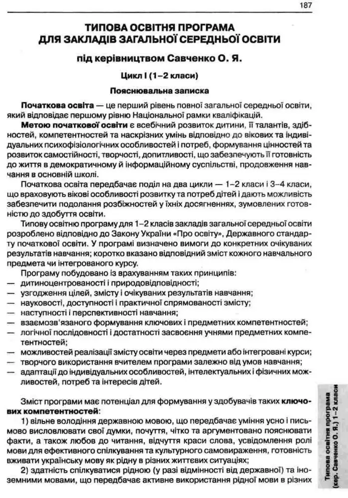 Типові освітні програми 1-2 та 3-4 класи. - Зображення 3