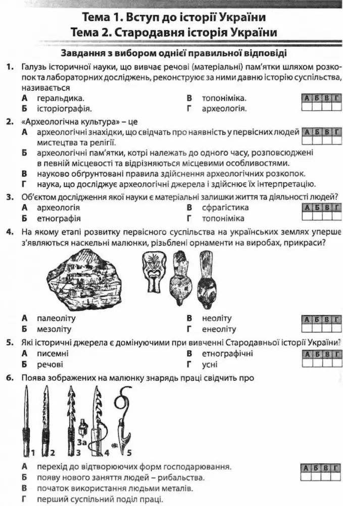 Історія України. Збірник тестових завдань (1500 тестів + 1 комплексний варіанти ЗНО) | Гісем О.В. - Зображення 4