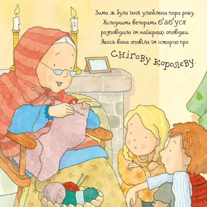 Книга Снігова королева - Зображення 2
