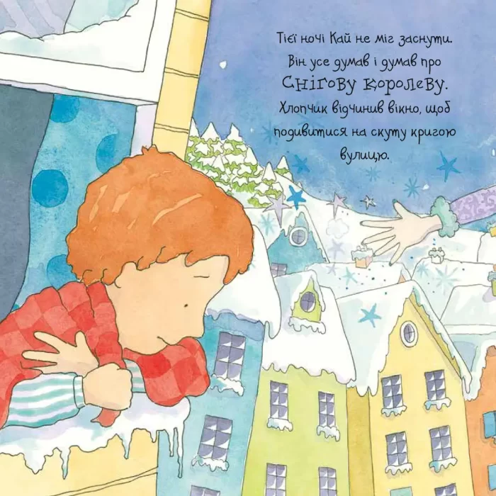 Книга Снігова королева - Зображення 4