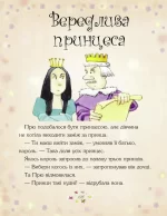 Дивовижні історії для дівчаток - Зображення 5