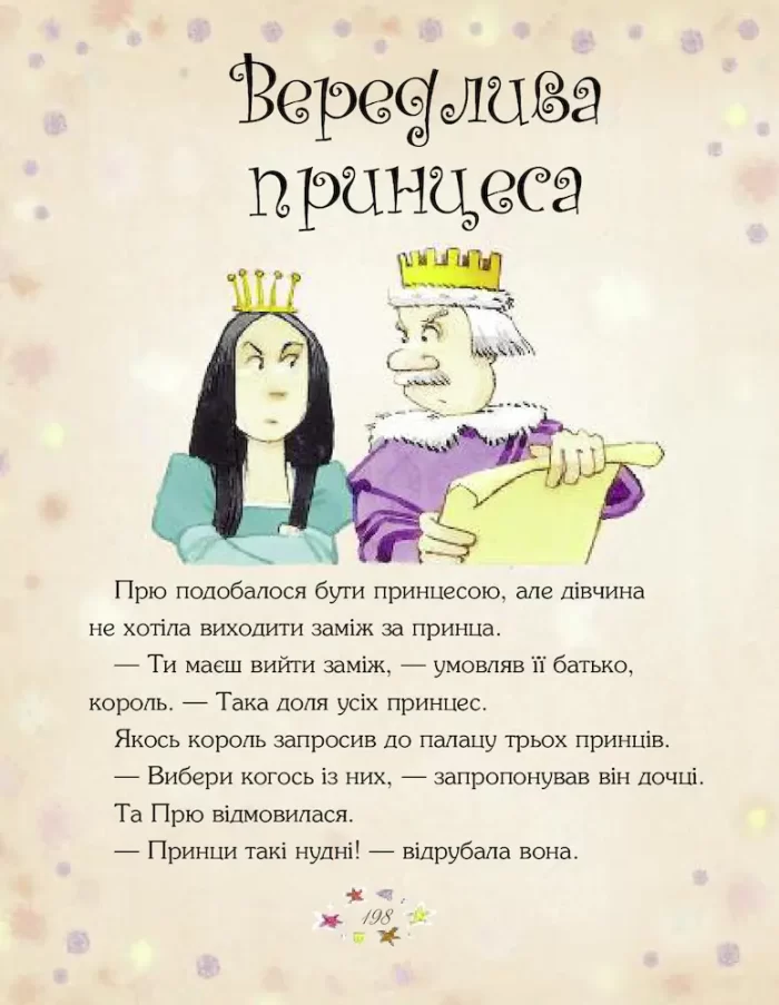 Дивовижні історії для дівчаток - Зображення 5