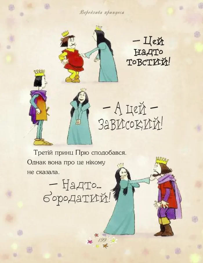 Дивовижні історії для дівчаток - Зображення 6