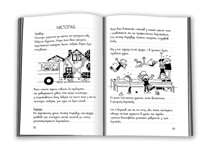 Щоденник слабака. Книга 1 - Зображення 3