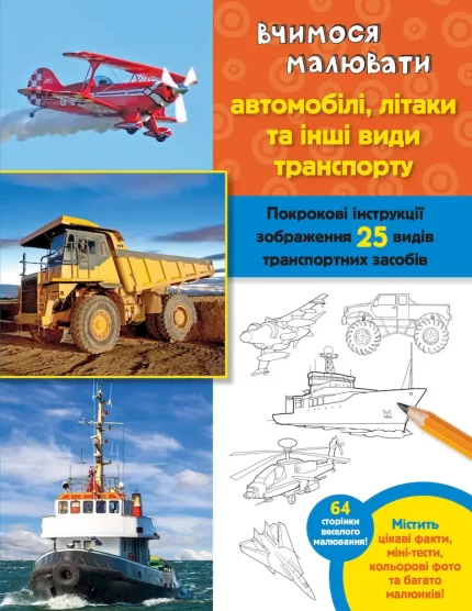 Вчимося малювати автомобілі