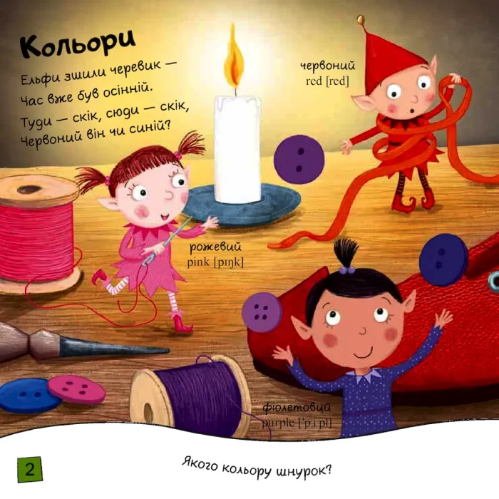 Кольори та геометричні фігури. Моя перша книжка - Зображення 2
