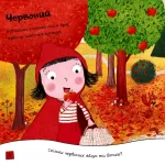Кольори та геометричні фігури. Моя перша книжка - Зображення 4