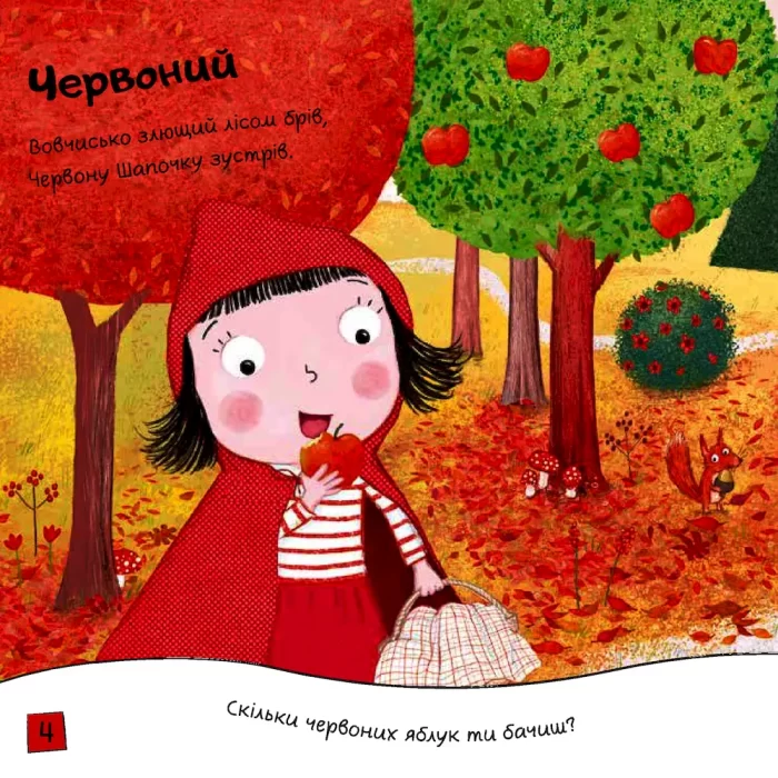 Кольори та геометричні фігури. Моя перша книжка - Зображення 4
