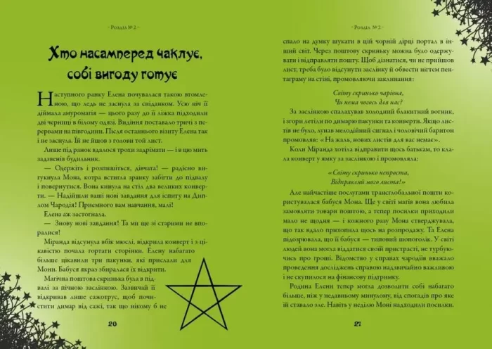 Чародійки. Магічний амулет. Книга 2 - Зображення 2