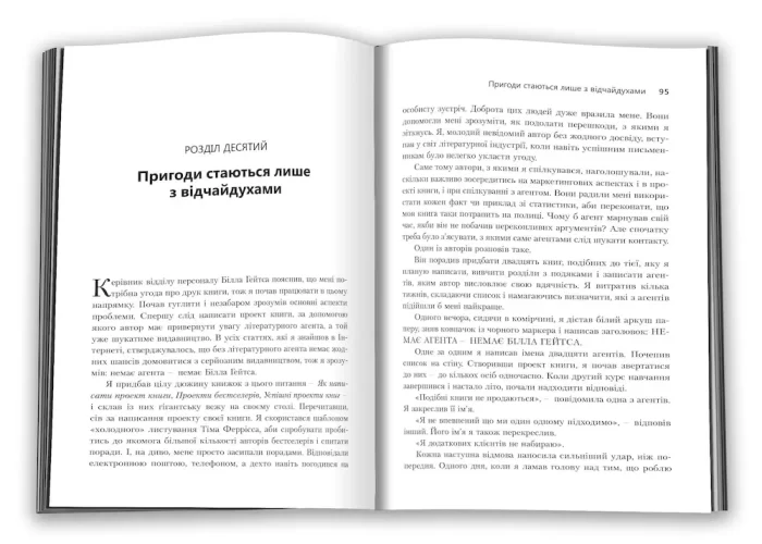 Треті двері. Як розпочинали кар’єру найуспішніші люди сучасності - Зображення 3