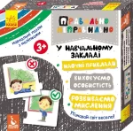 У навчальному закладі. Правильно-неправильно - Кенгуру|Ранок