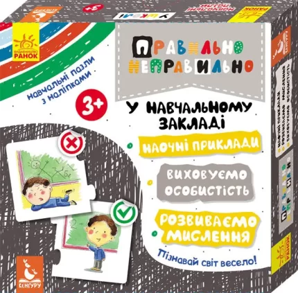У навчальному закладі. Правильно-неправильно - Кенгуру|Ранок