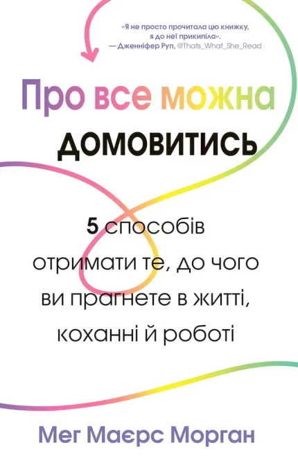 Про все можна домовитись - КМБукс
