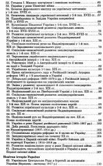 100 тем. Історія України - Зображення 3
